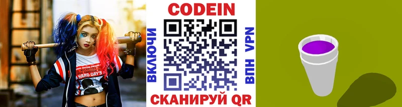 Кодеин напиток Lean (лин)  Енисейск 